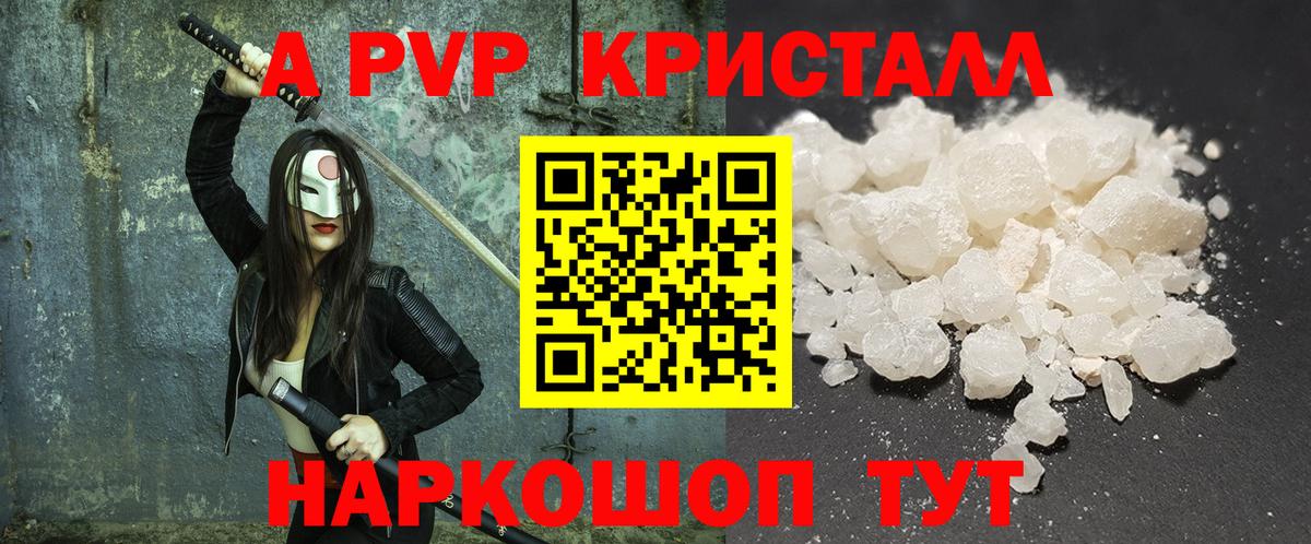 A-PVP кристаллы Нягань