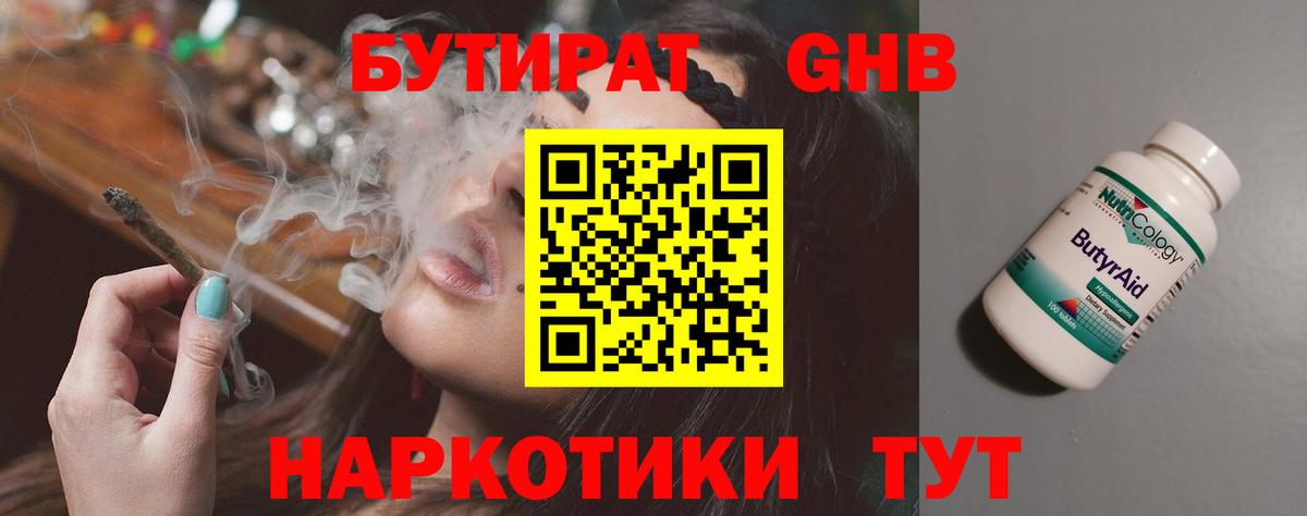 Нягань  БУТИРАТ  Вход с VPN  БУТИРАТ оксана 
