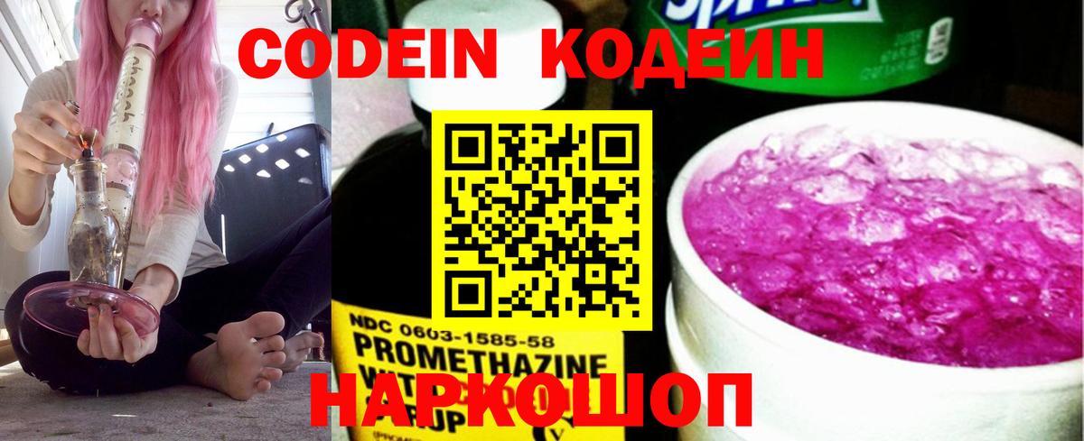 Codein напиток Lean (лин)  Кодеиновый сироп Lean Purple Drank  Вход с VPN  Нягань 