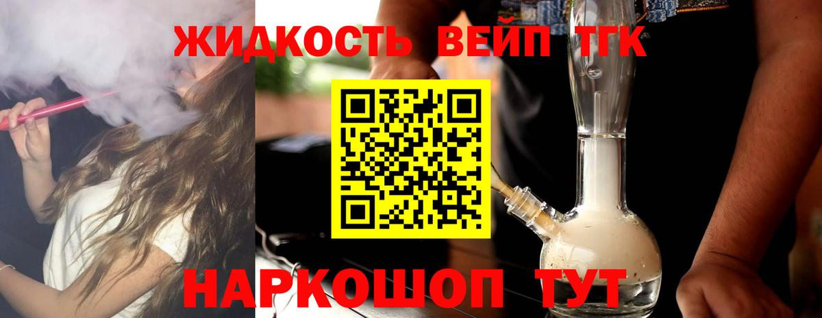 ТГК жижа Нягань
